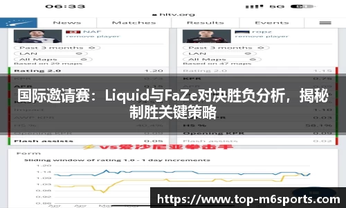 国际邀请赛：Liquid与FaZe对决胜负分析，揭秘制胜关键策略